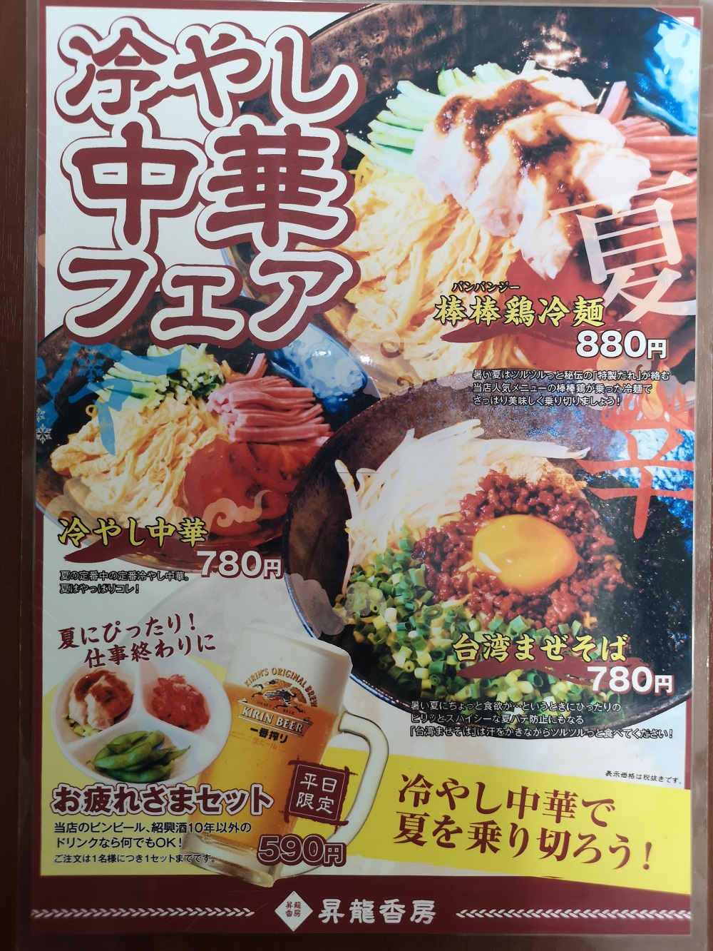 昇龍香房
